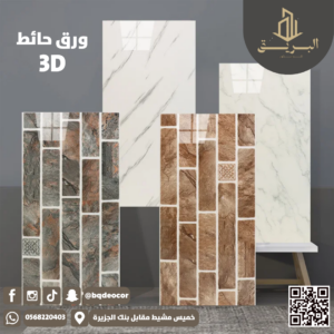 ورق الحائط المستوحى من جمال الطوب الثقافي 3D